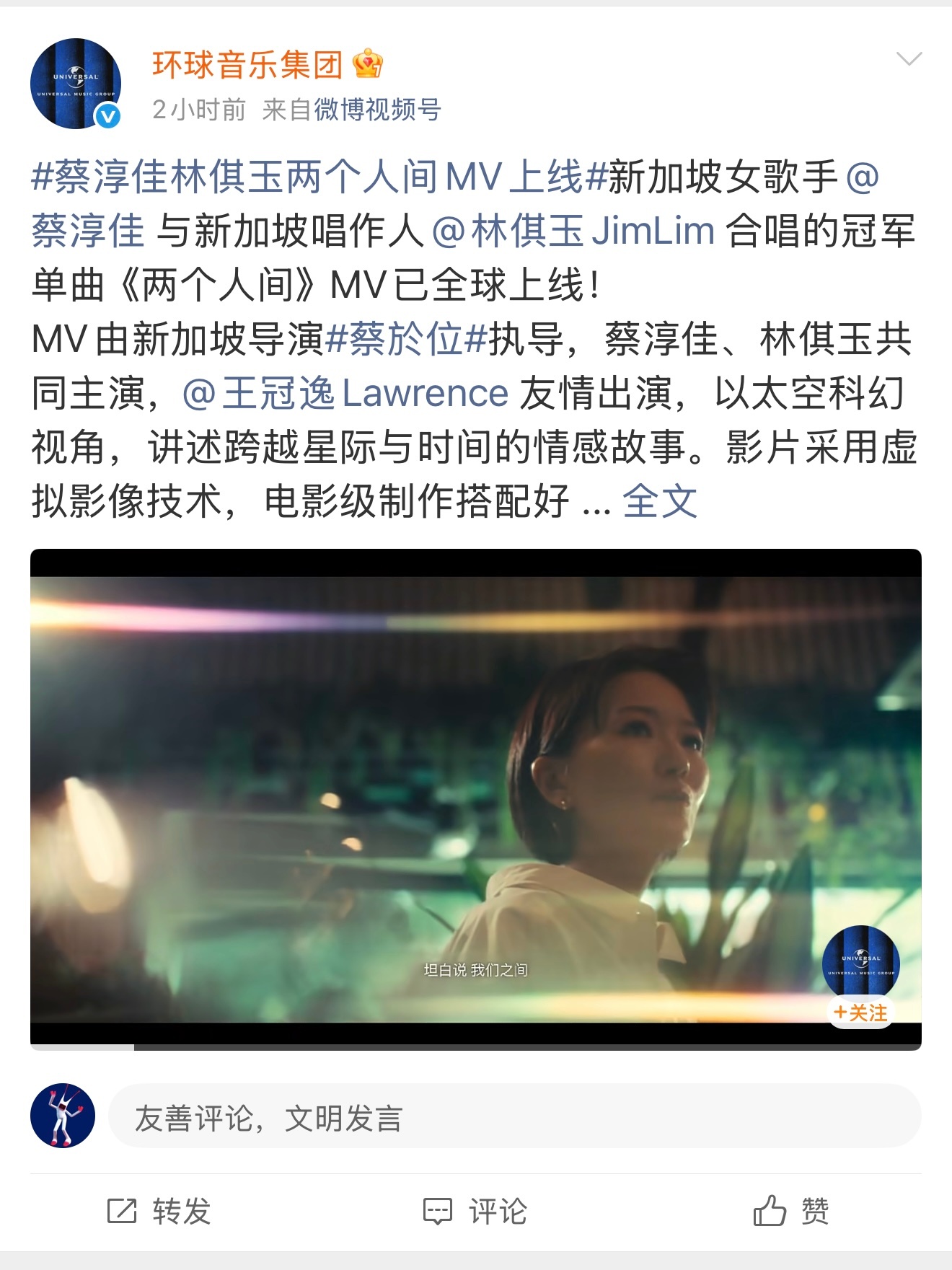 笑得不行了，环球音乐偏偏在这个时候趁乱发布了蔡淳佳和林倛玉去年3月份合作单曲《两