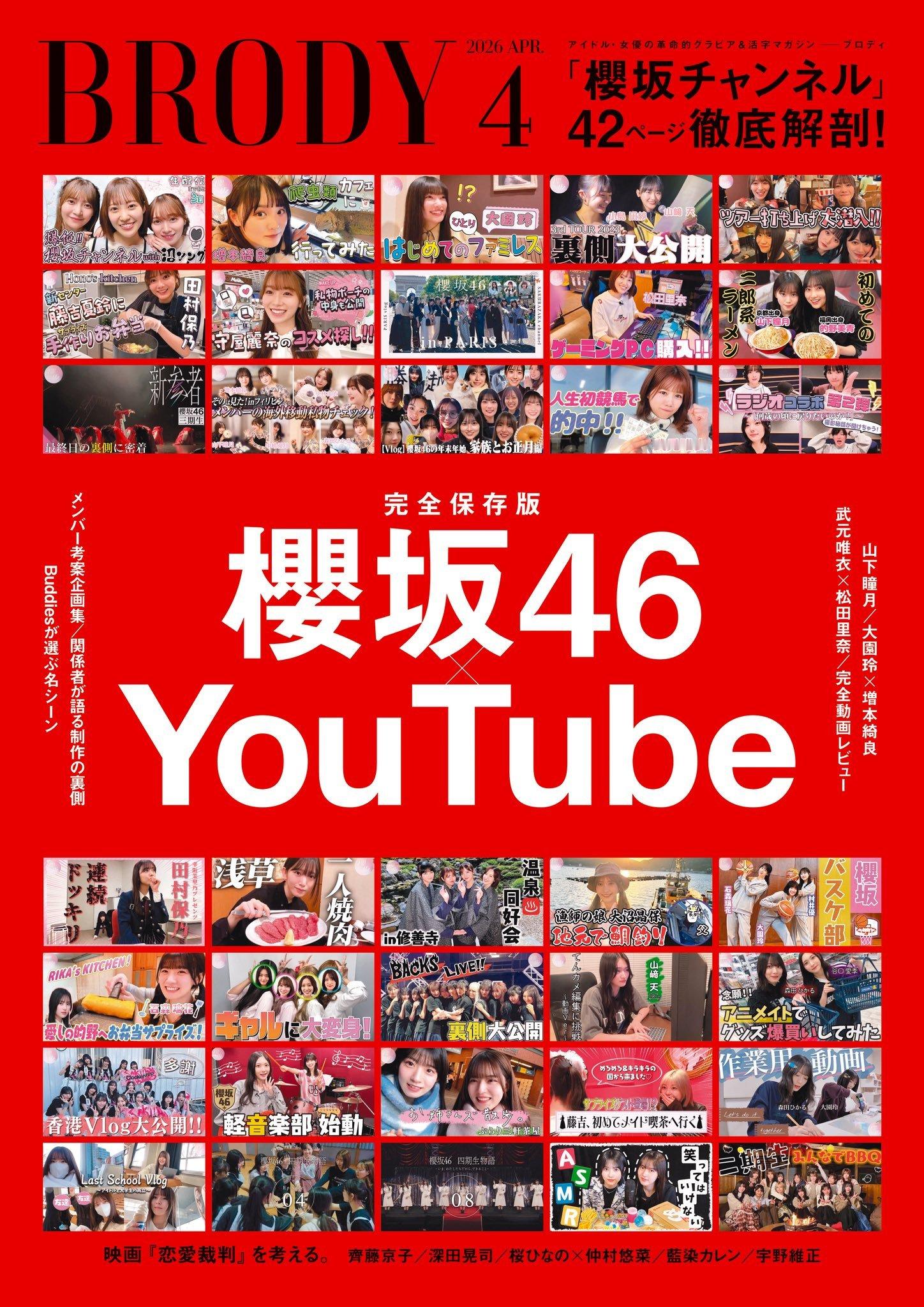 山下瞳月　BRODY