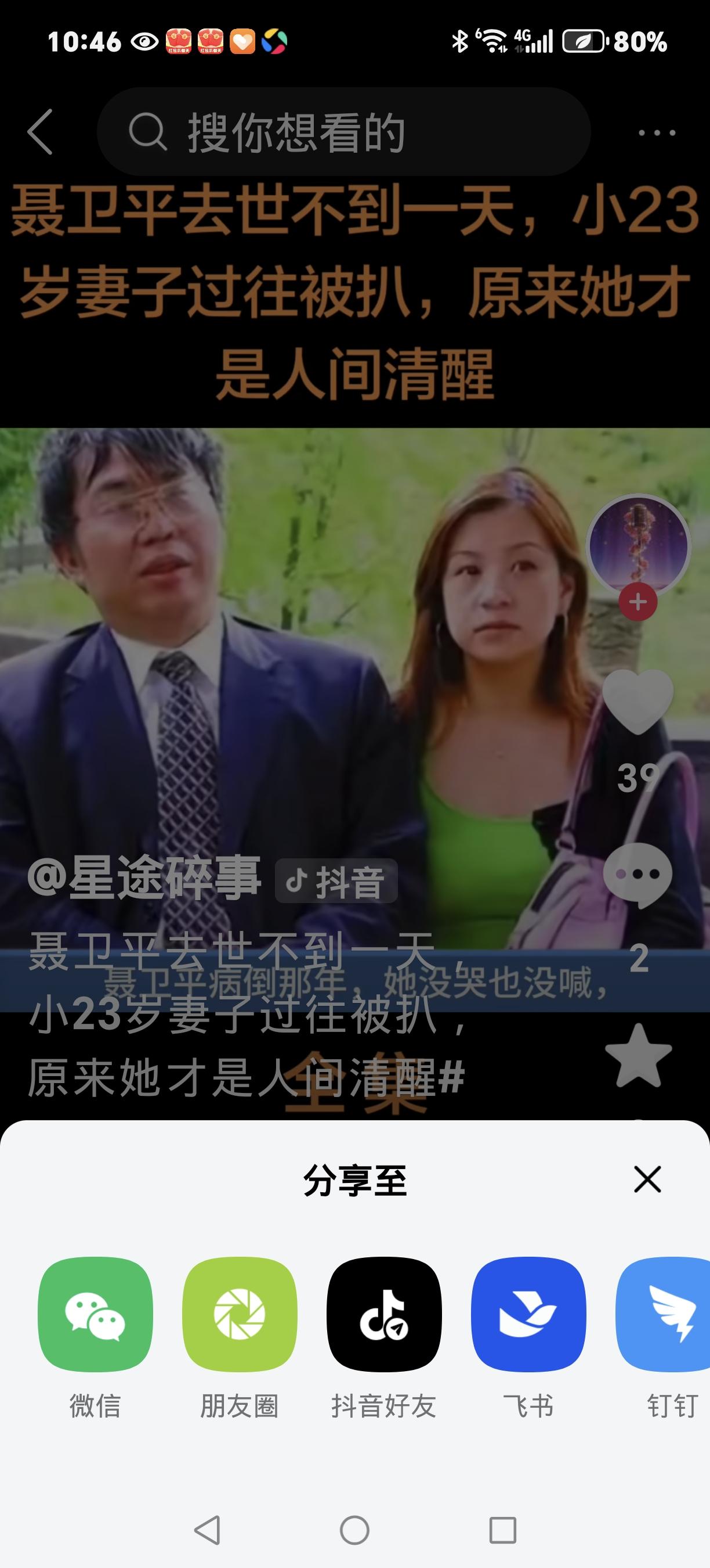 聂卫平离世，小23岁妻子24年深情曝光：清醒的爱从不是依附
 
棋圣聂卫平逝世，