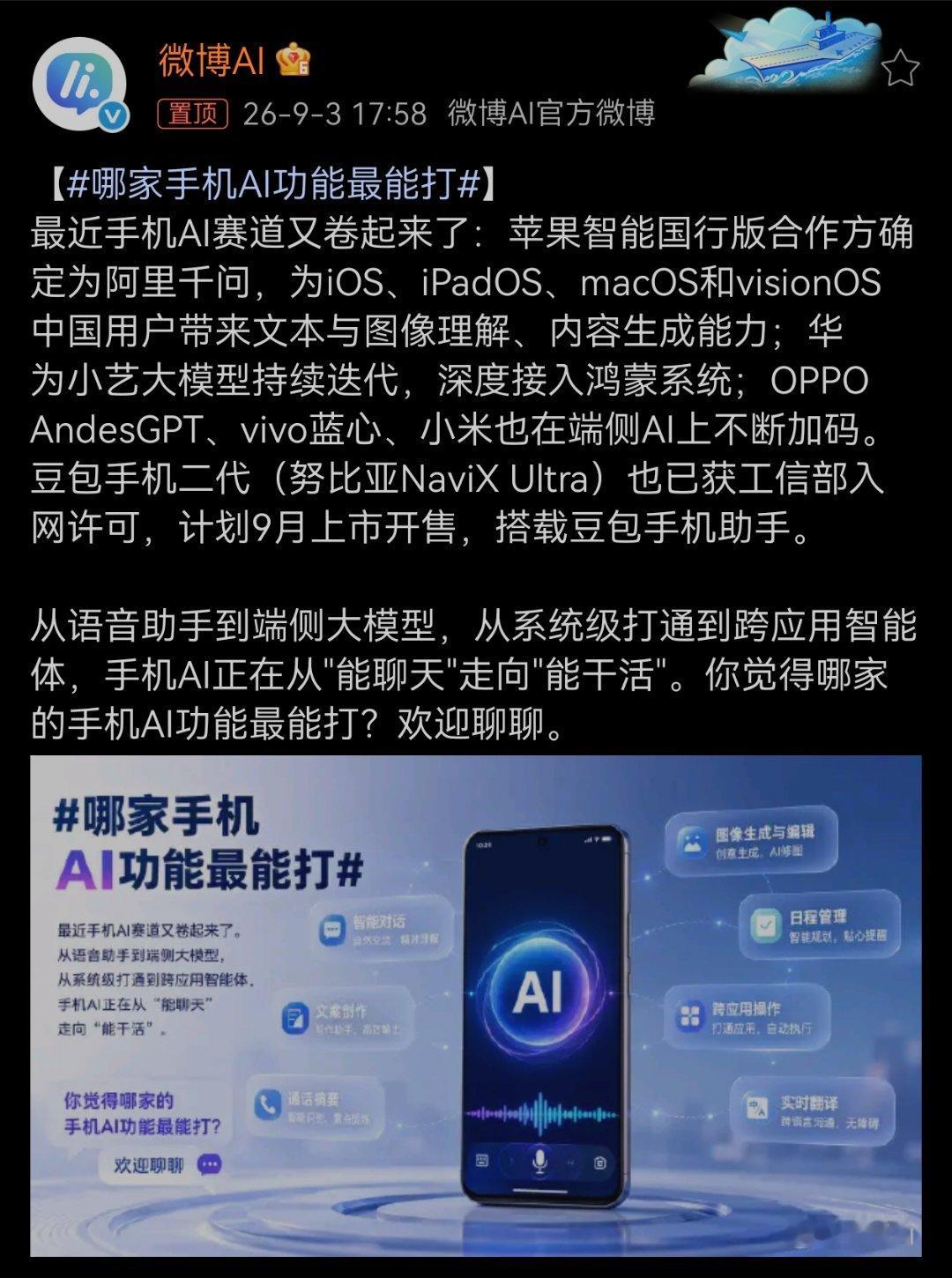 哪家手机AI功能最能打？以前跟手机AI聊天纯属解闷，现在它能帮我干活了！比如订机