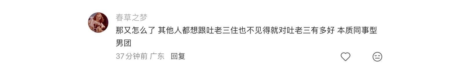 团综刚播完dys就急着拉韩振出来nue粉 主页没有一点韩振相关被哇母拆穿了。反驳