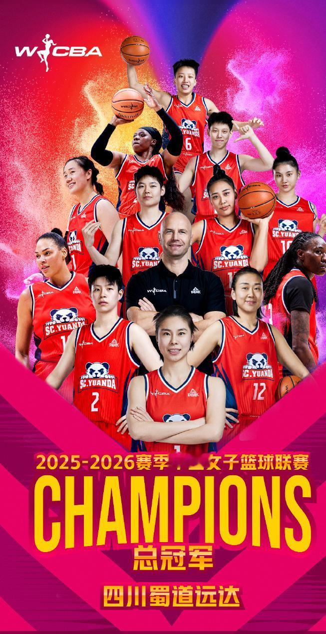奇迹真的上演了！四川远达逆天改命，夺得了队史含金量最高的总冠军。
4月25日，总