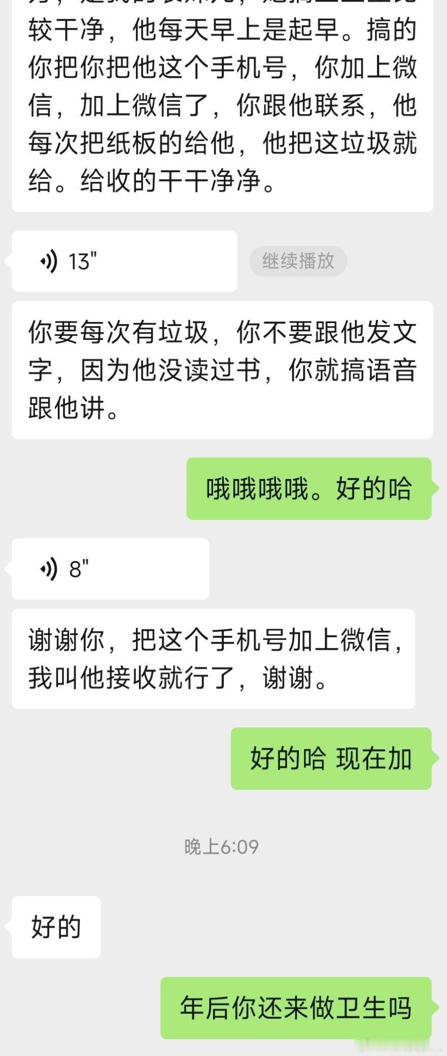 小区保洁老乡回家过年了，给我推了她的表妹微信，叫我以后由纸板就叫她来拿，并帮我把