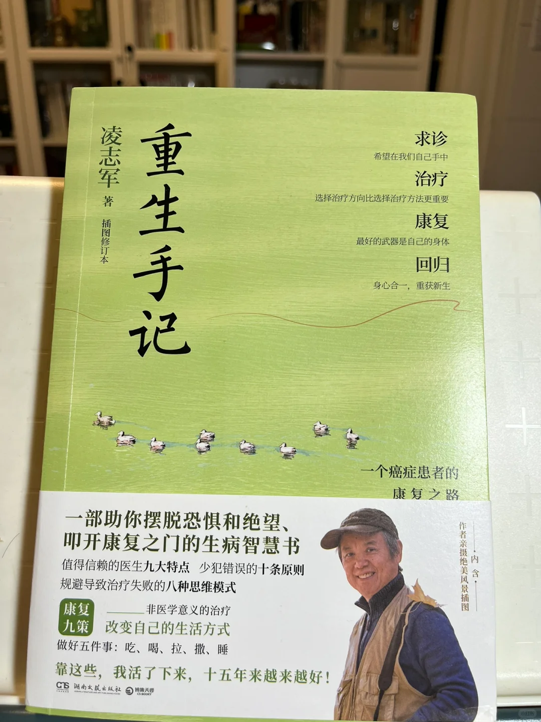 读书笔记～凌志军《重生手记》