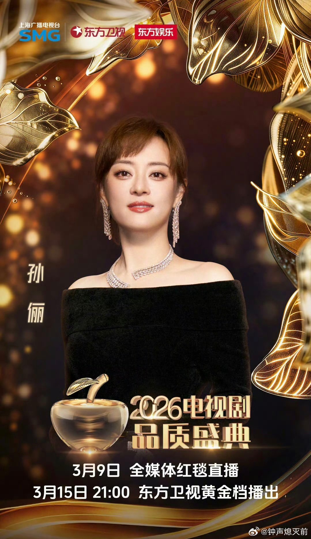 恭喜孙俪四封SMG视后曼黎曼黎我们喜欢你🫶 