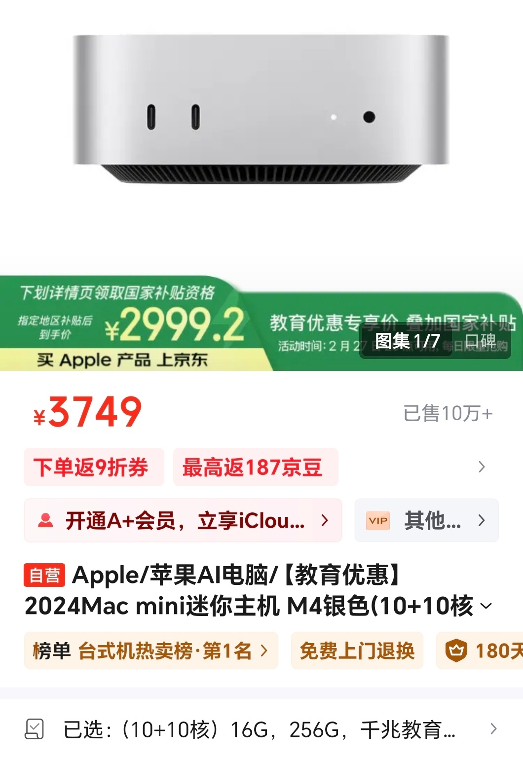 感觉到了背刺，Macmini M4教育优惠竟然还能叠加国补。这价格看着真让人难受