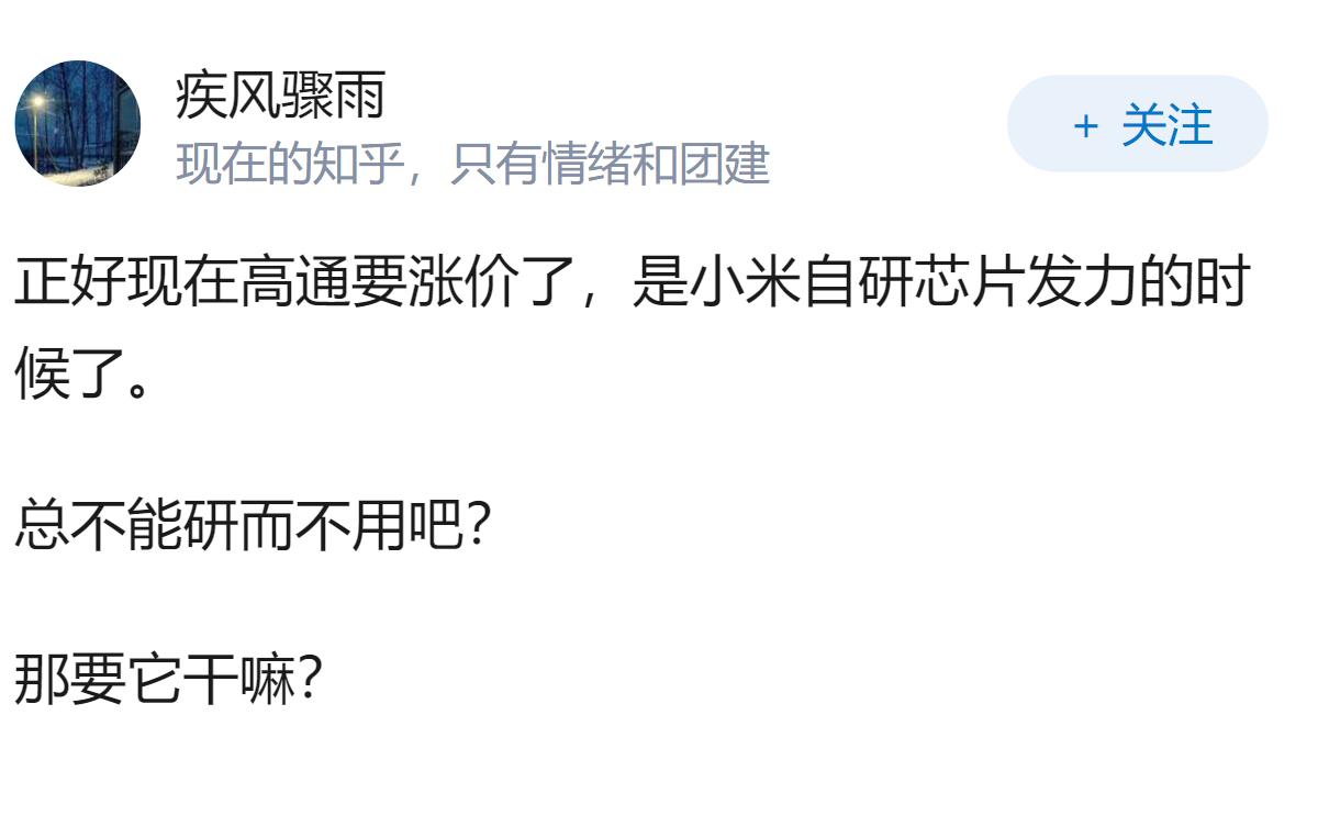 为什么很多人要质疑小米的这颗自研SOC芯片？
