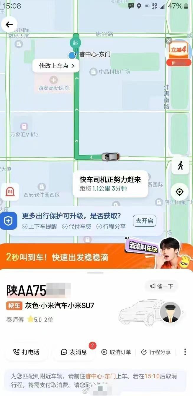 全网第一辆跑滴滴的小米SU7来了！滴滴平台显示该车只接过2单，估计也是新车到手出