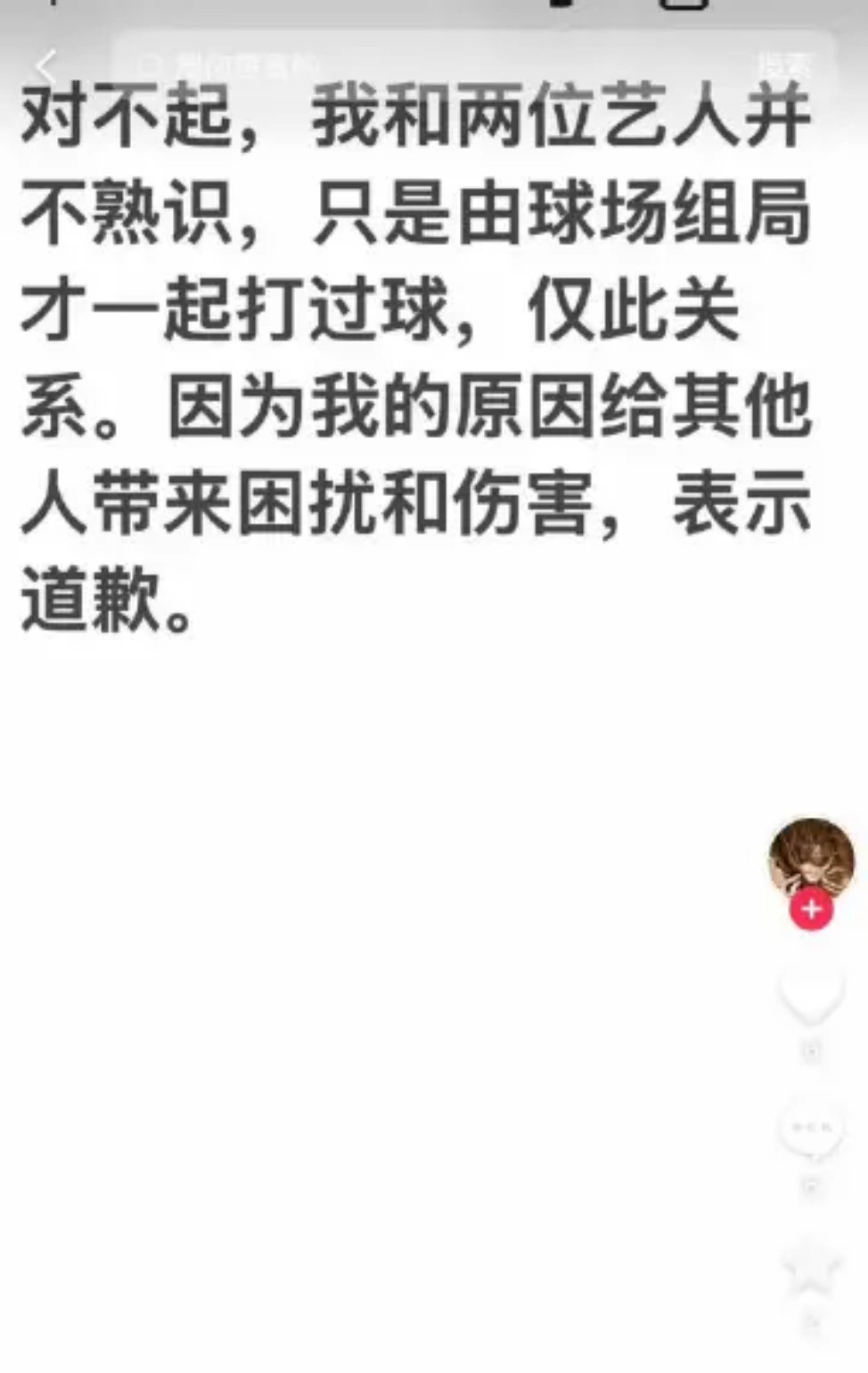 何与朋友道歉难道不是最该给无辜牵连的女艺人道歉吗，虞书欣完全wwzz啊，我服了。