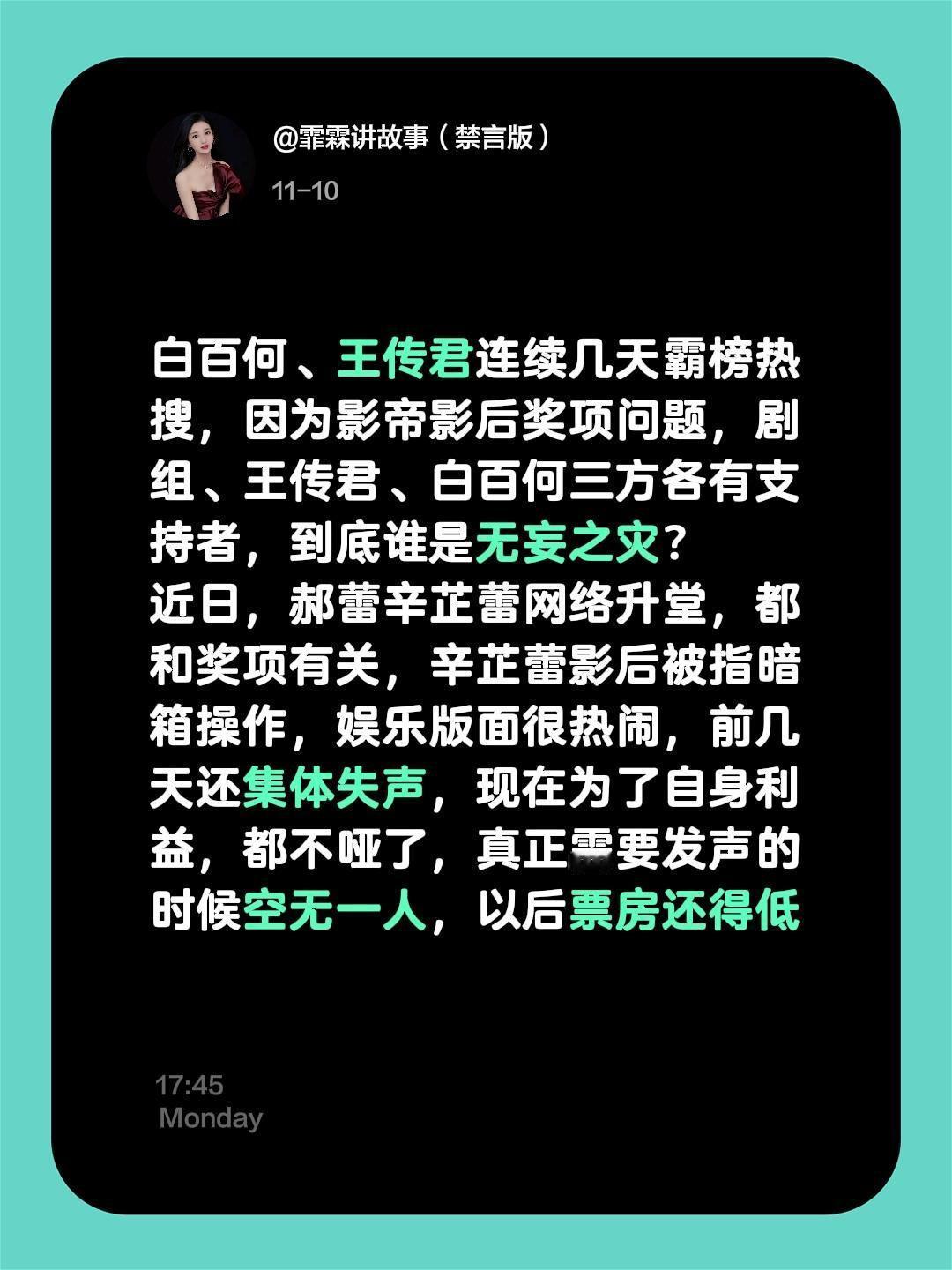 白百何、王传君连续几天霸榜热搜，到底谁才是无妄之灾？