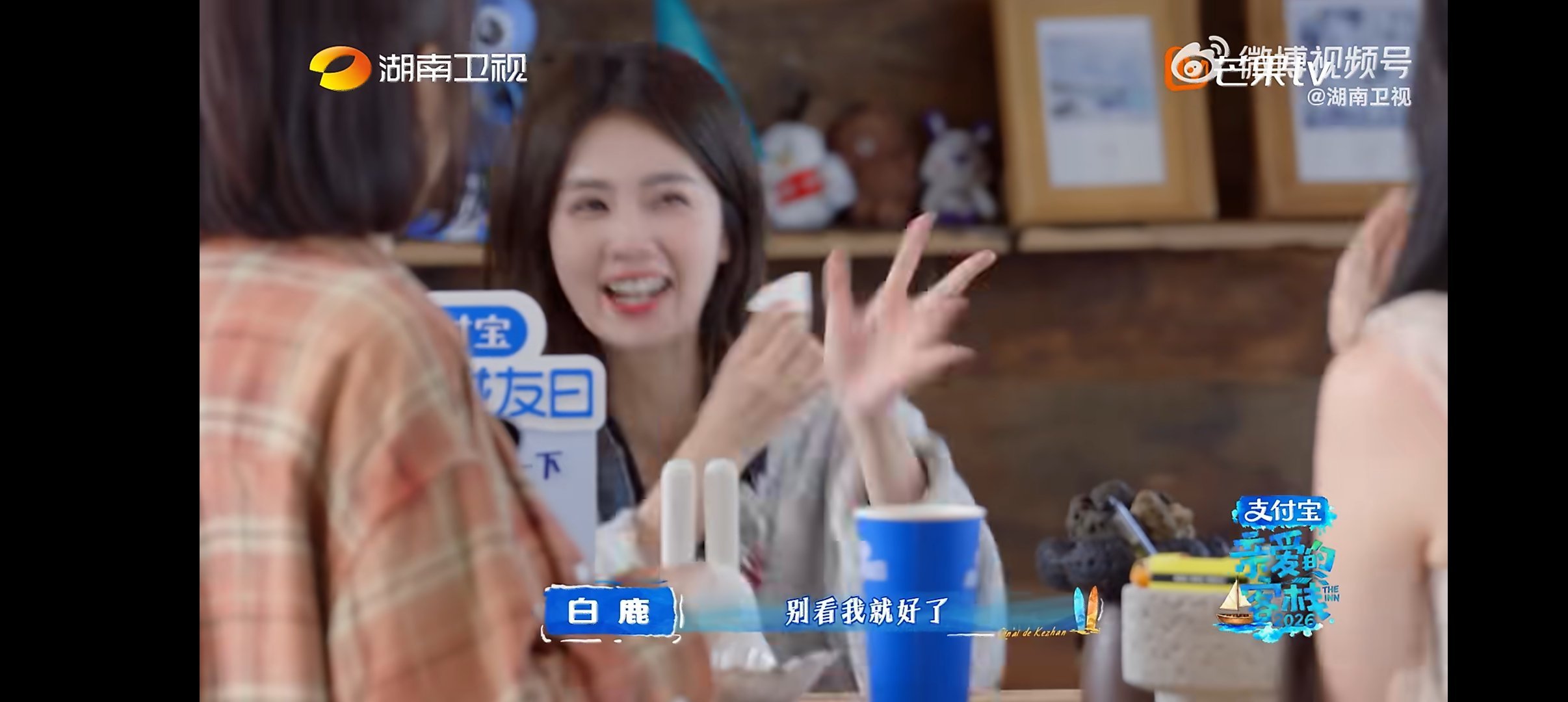 白鹿舍不得离开客栈哭了 白鹿真的好感性，在亲爱的客栈过得太好了，想到要离开就忍不