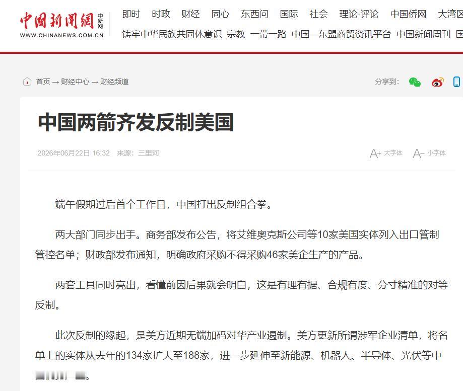 中国两箭齐发反制美国！端午假期刚过，6月22日上班头一天，中国两大部门就同步出手