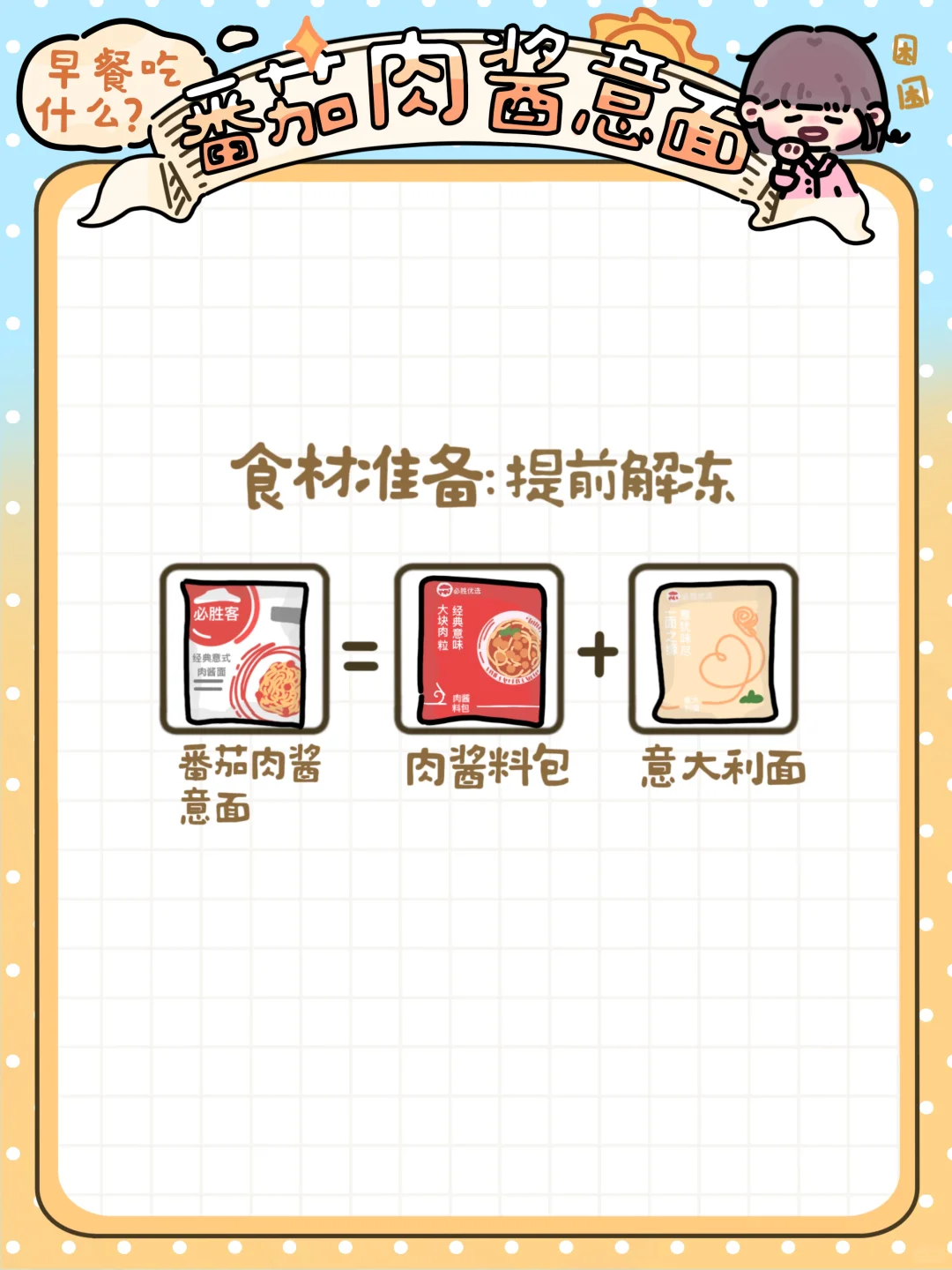 手绘食谱🍝｜三分钟搞定美味早餐😋一口沦陷