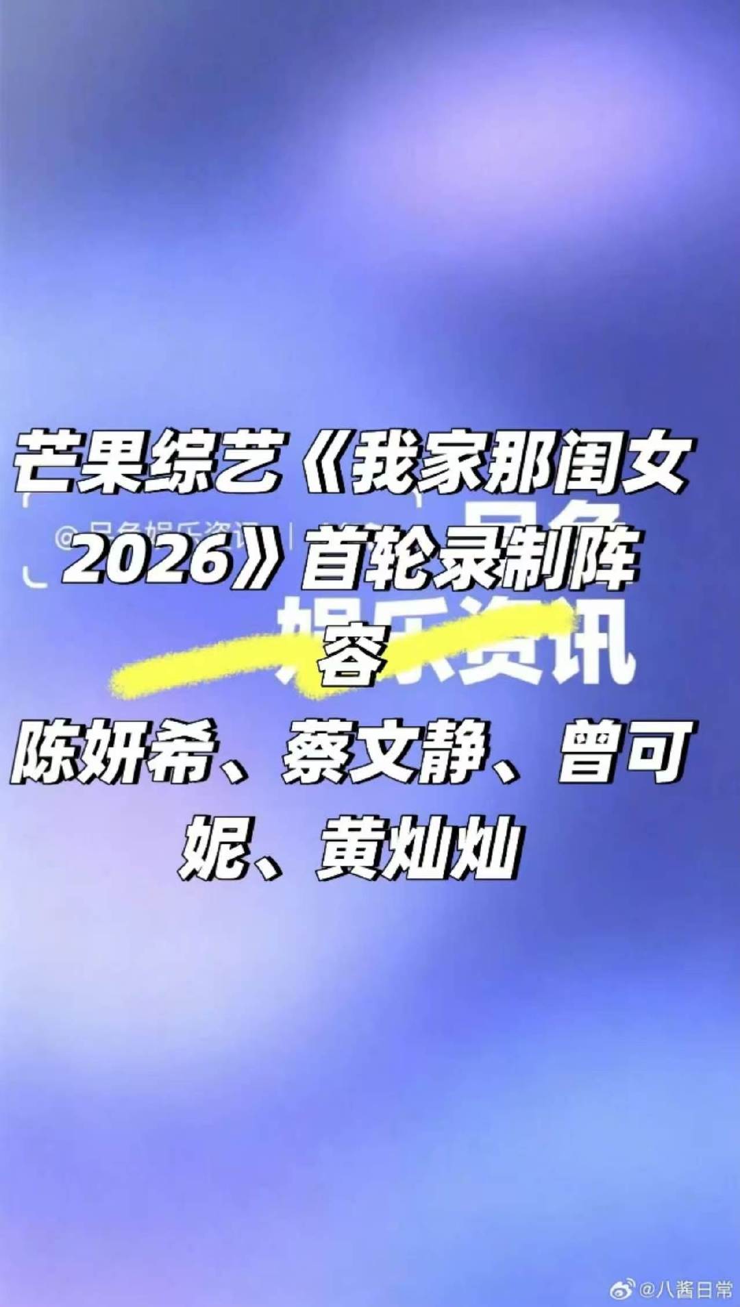 娱乐我家那闺女2026首轮录制嘉宾陈妍希黄灿灿我家那闺女首轮录制嘉宾我家那闺女这
