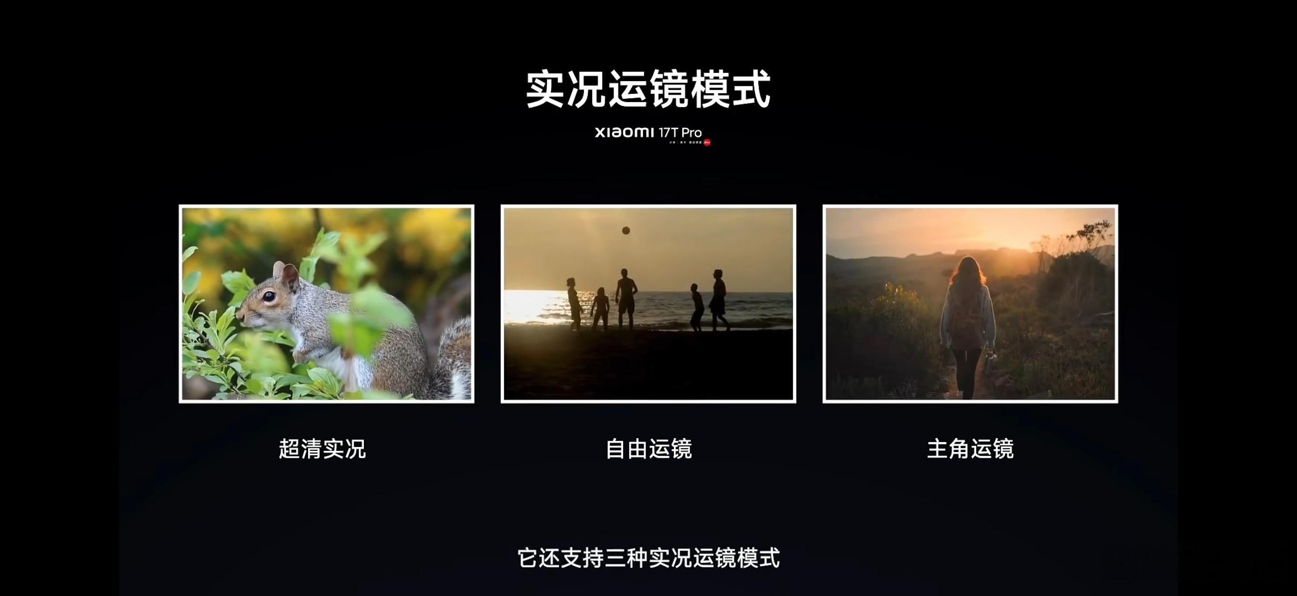 小米澎湃OS3徕卡live 其他机型也快来了！小米17t系列