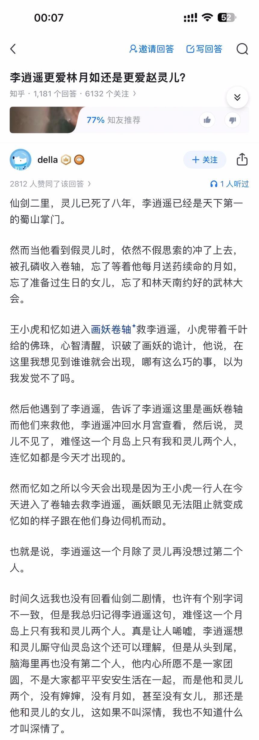 李逍遥更爱林月如还是更爱赵灵儿？网友给出的分析终于解答了我多年的困惑[捂嘴哭] 