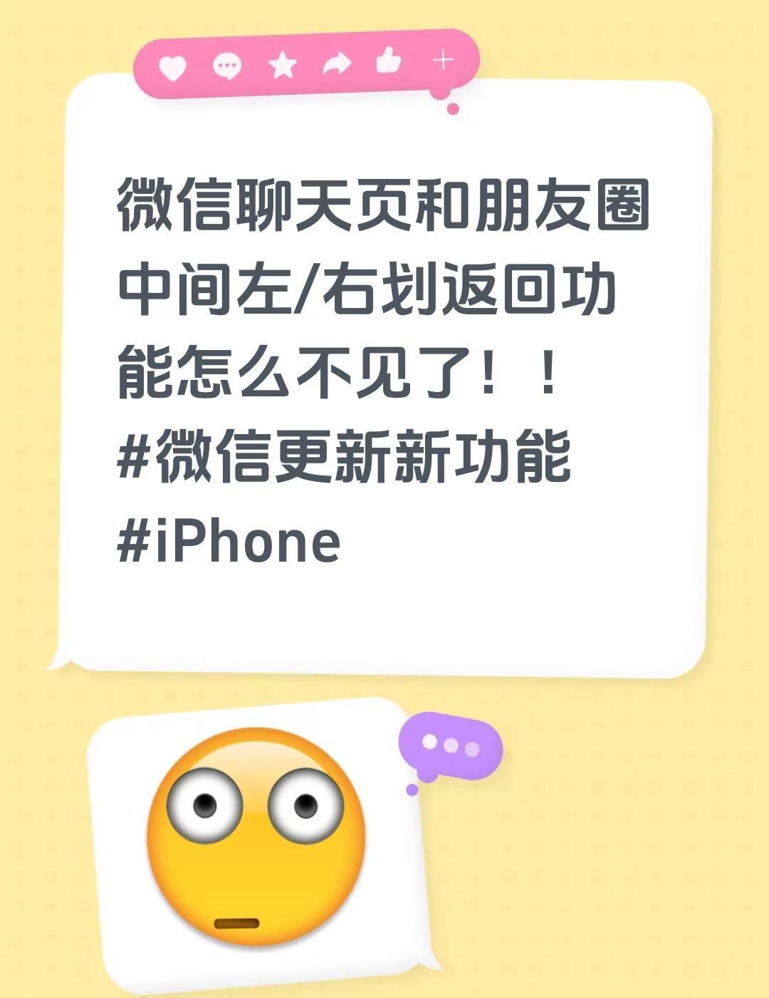 微信聊天页和朋友圈中间左/右划返回功能怎么不见了！！微信更新新功能 iPhone