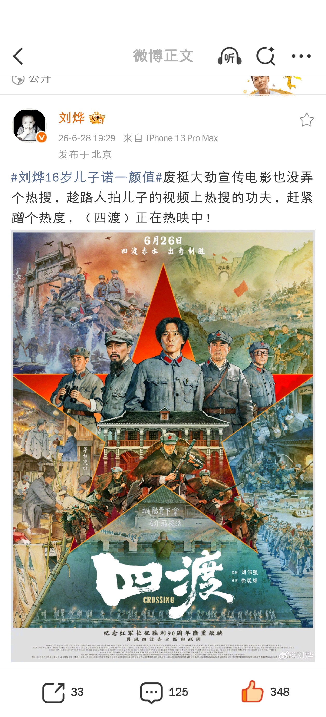 刘烨16岁儿子诺一颜值刘烨不会浪费任何宣传机会，不愧是社长