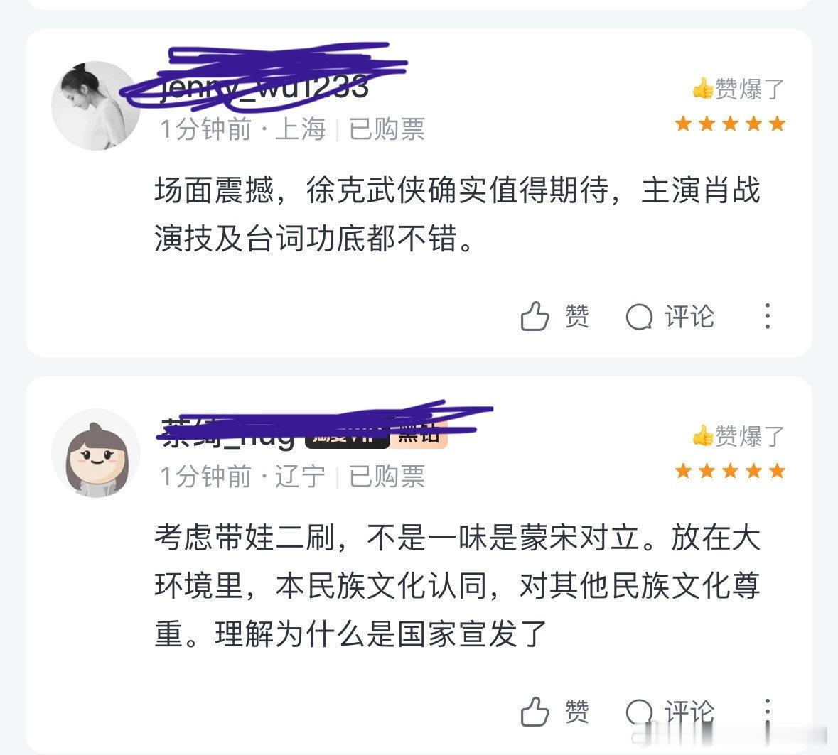 我靠，射雕口碑爆了，下面这些影评我一个个点进主页看了，全部都是真路人，射雕在黄金