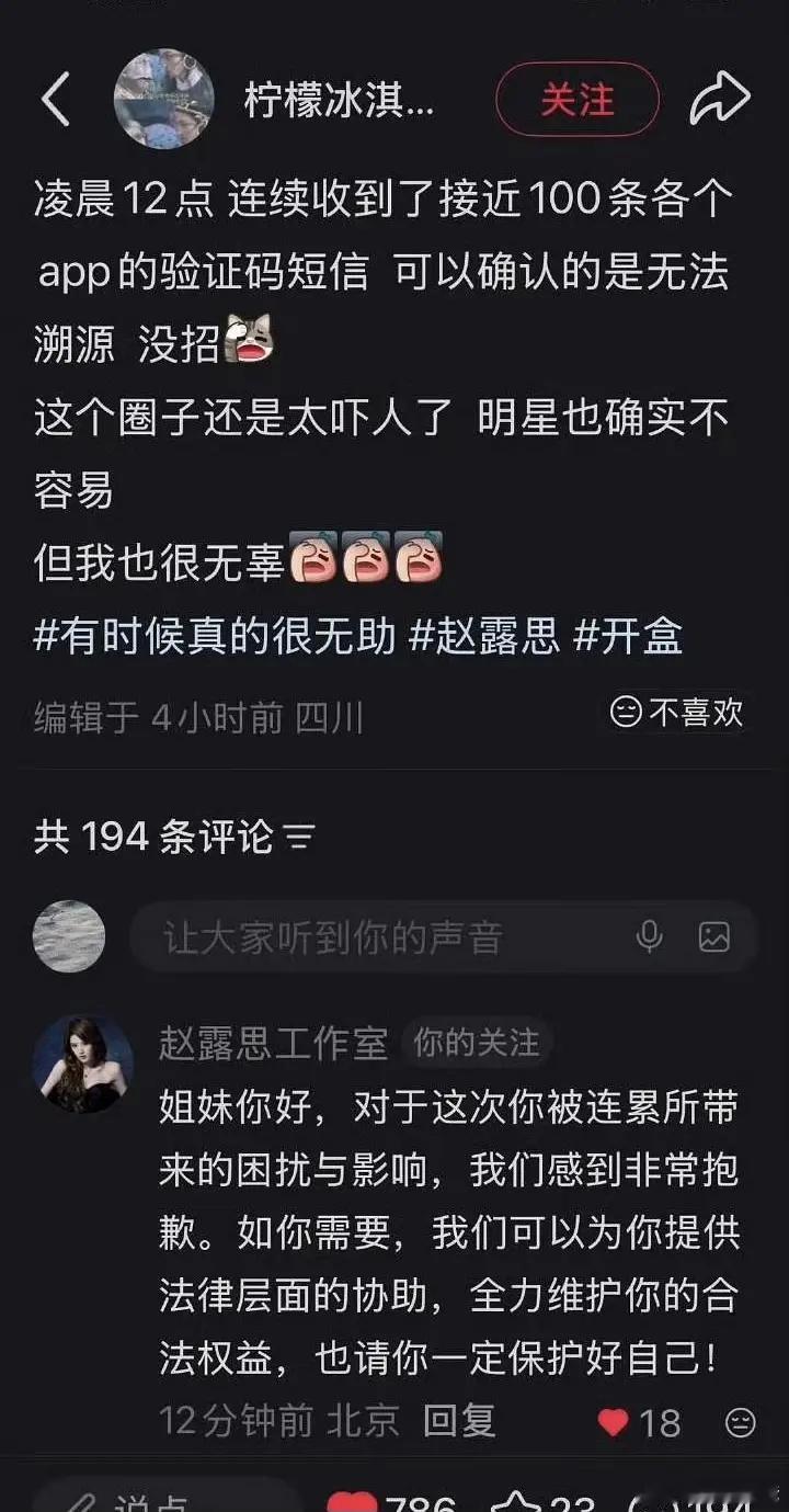 被🐟粉当成赵露思开🎁的素人被骚扰了好几天。赵露思工作室在评论区称可以给素人提