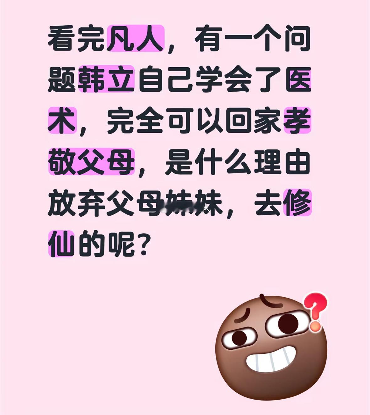 韩立学会了医术，他为什么要修仙呢？ 