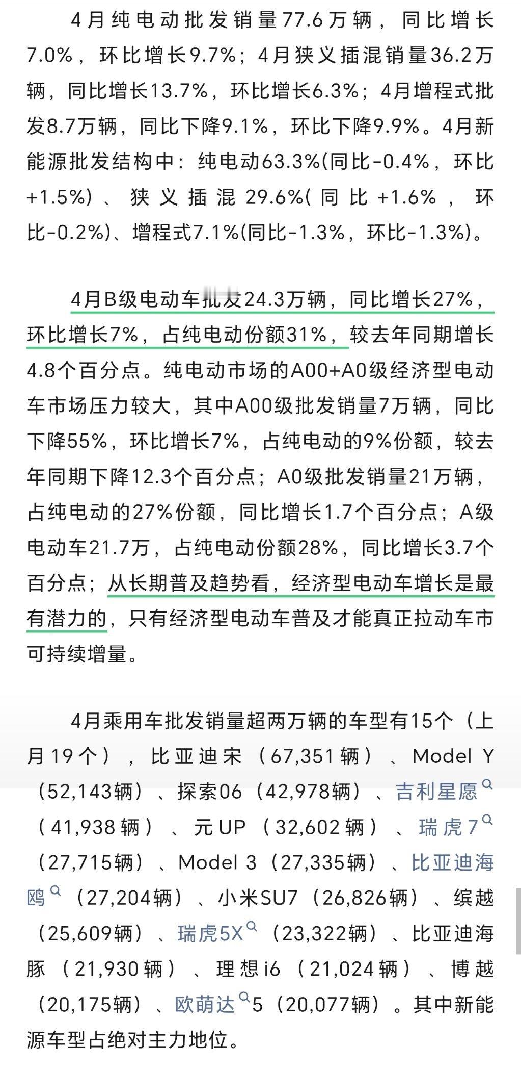 从长期普及趋势看，经济型电动车增长是最有潜力的，只有经济型电动车普及才能真正拉动