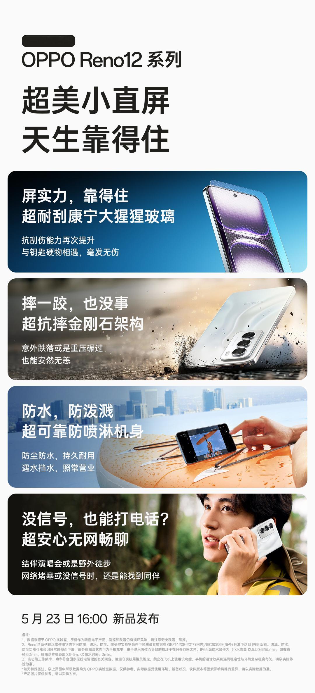 OPPO现在算是把耐用性的标签给延续了下来，即将发布的Reno12，不仅有高颜值