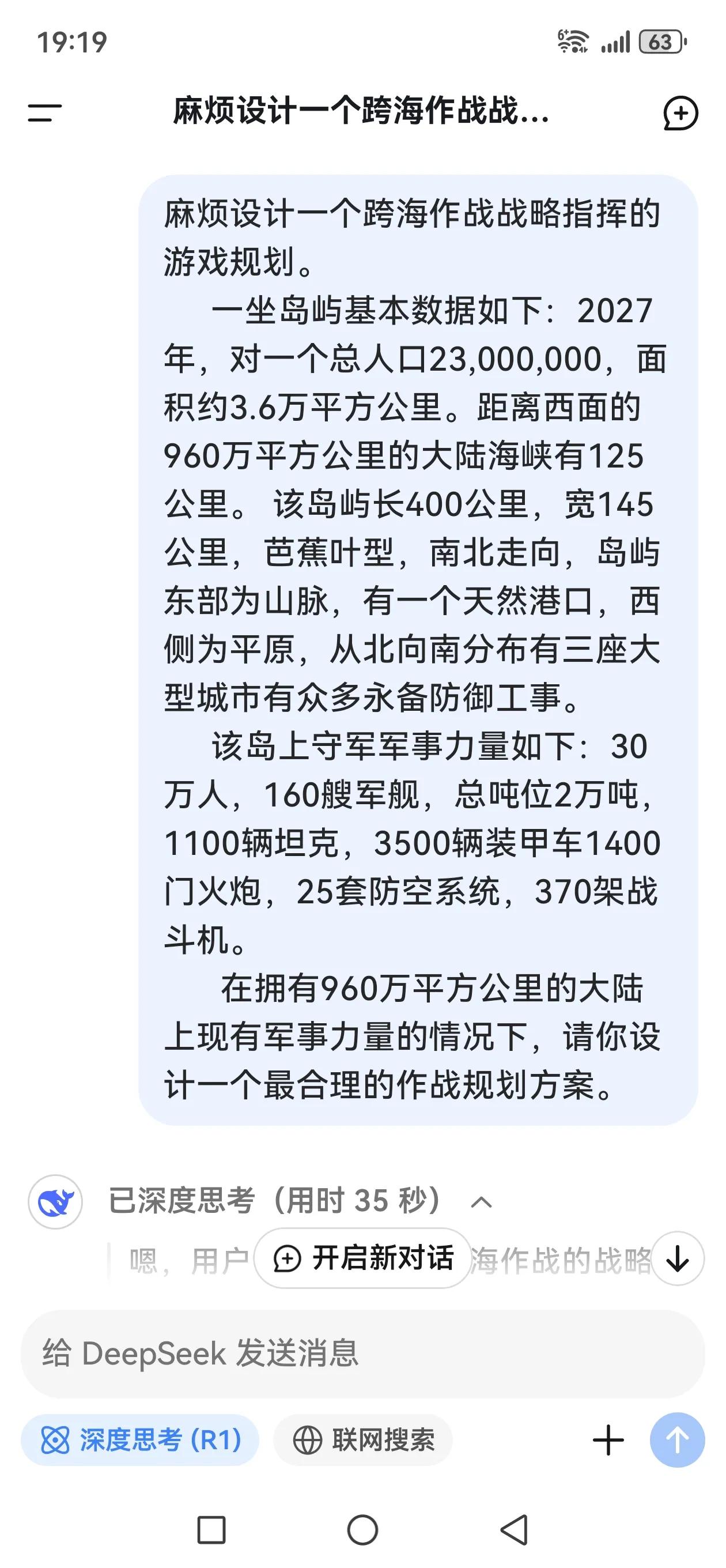 再请智能系统做一个跨海作战的规划