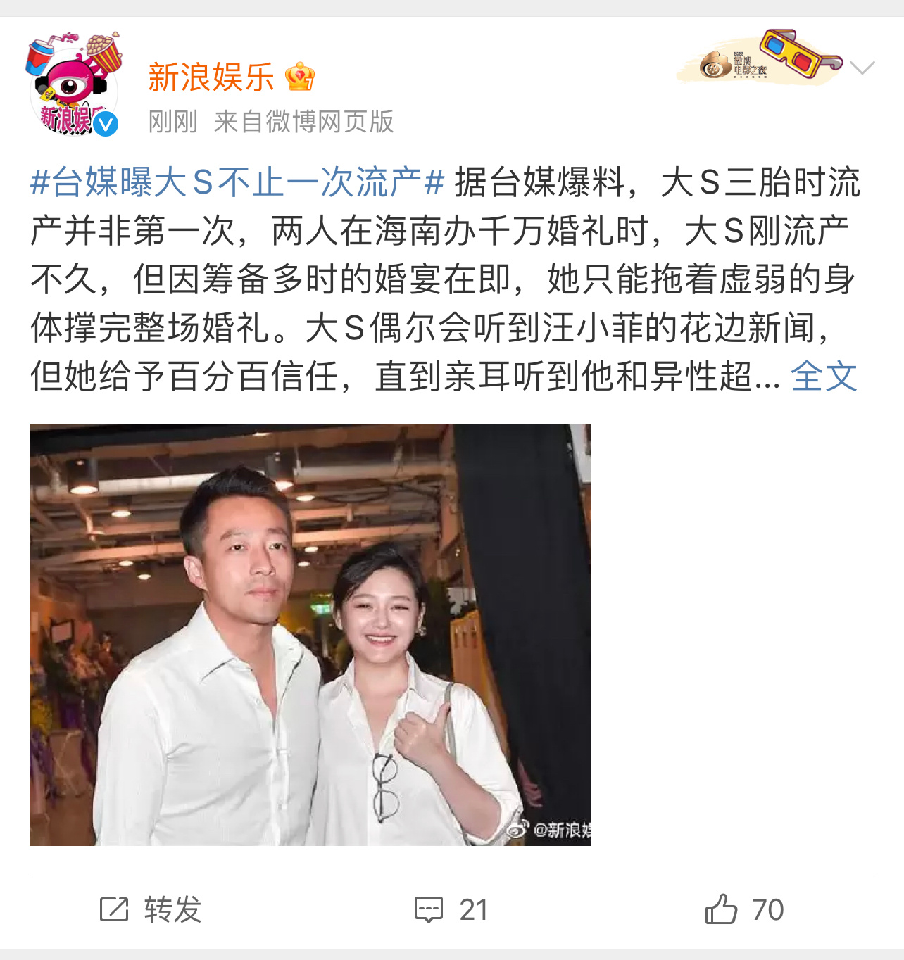 #曝大S不止一次流产#  根据这些爆料才知道大S不止流过一次产，而且两个人离婚的