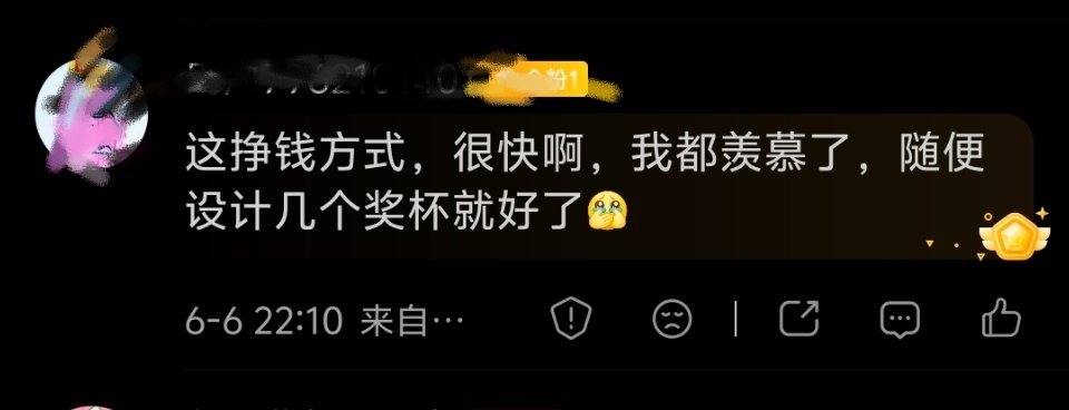 还是天真咯。你以为只是设计几个奖杯挣钱的事儿吗？普通人设计几个，你看有人搭理吗？