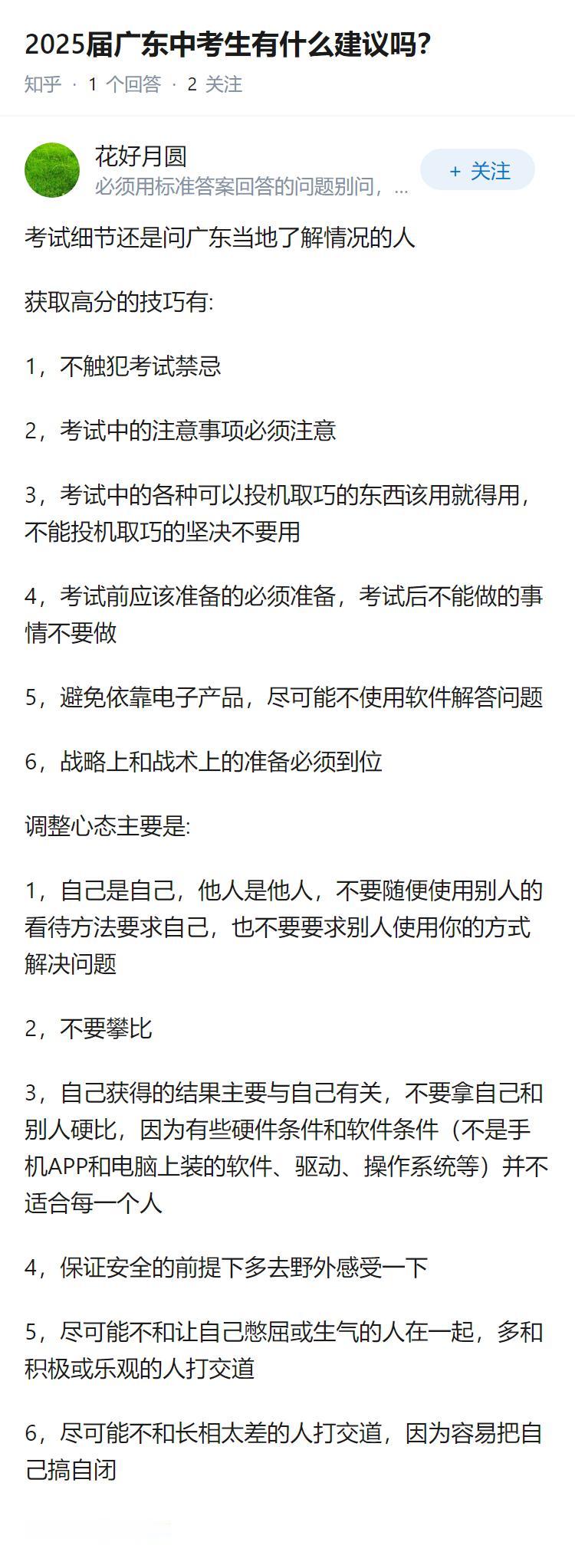 2025届广东中考生有什么建议吗？
