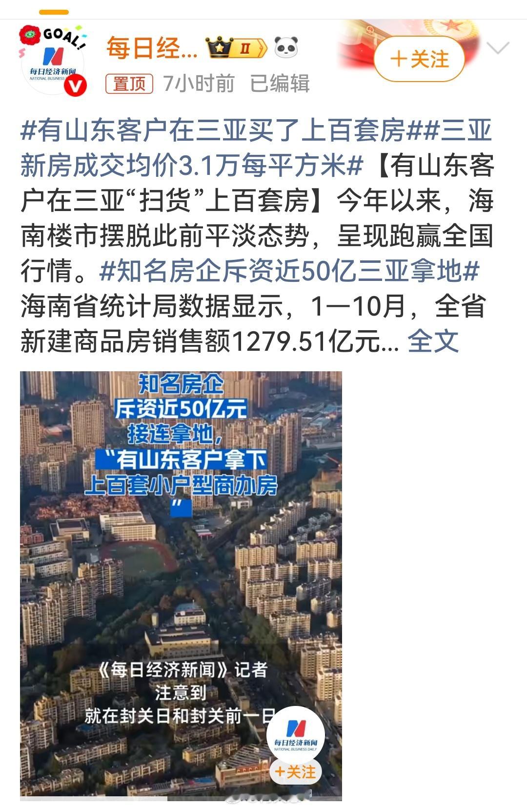 有山东客户在三亚买了上百套房确定这是合法合规交易行为？不是说“房子是拿来住的”吗