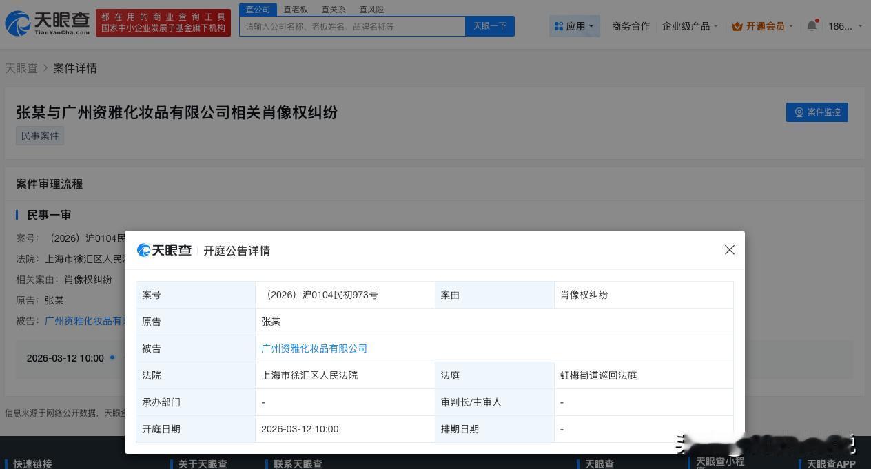 【张雨绮新增维权案 张雨绮起诉化妆品公司侵权】
天眼查App显示，近日，张雨绮与