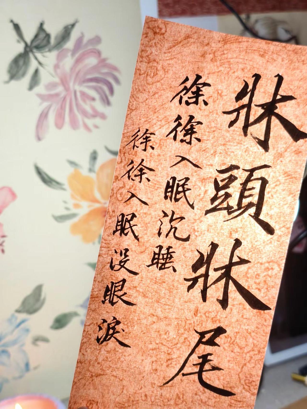 第87首，《床头床尾》徐徐入眠沉睡徐徐入眠没眼泪“我和徐濠萦是会终老的一对”床头