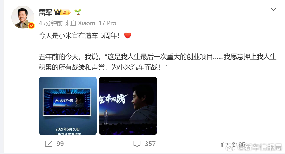 雷军谈小米宣布造车五周年 发文表示：“今天是小米宣布造车 5周年！”五年前的今天