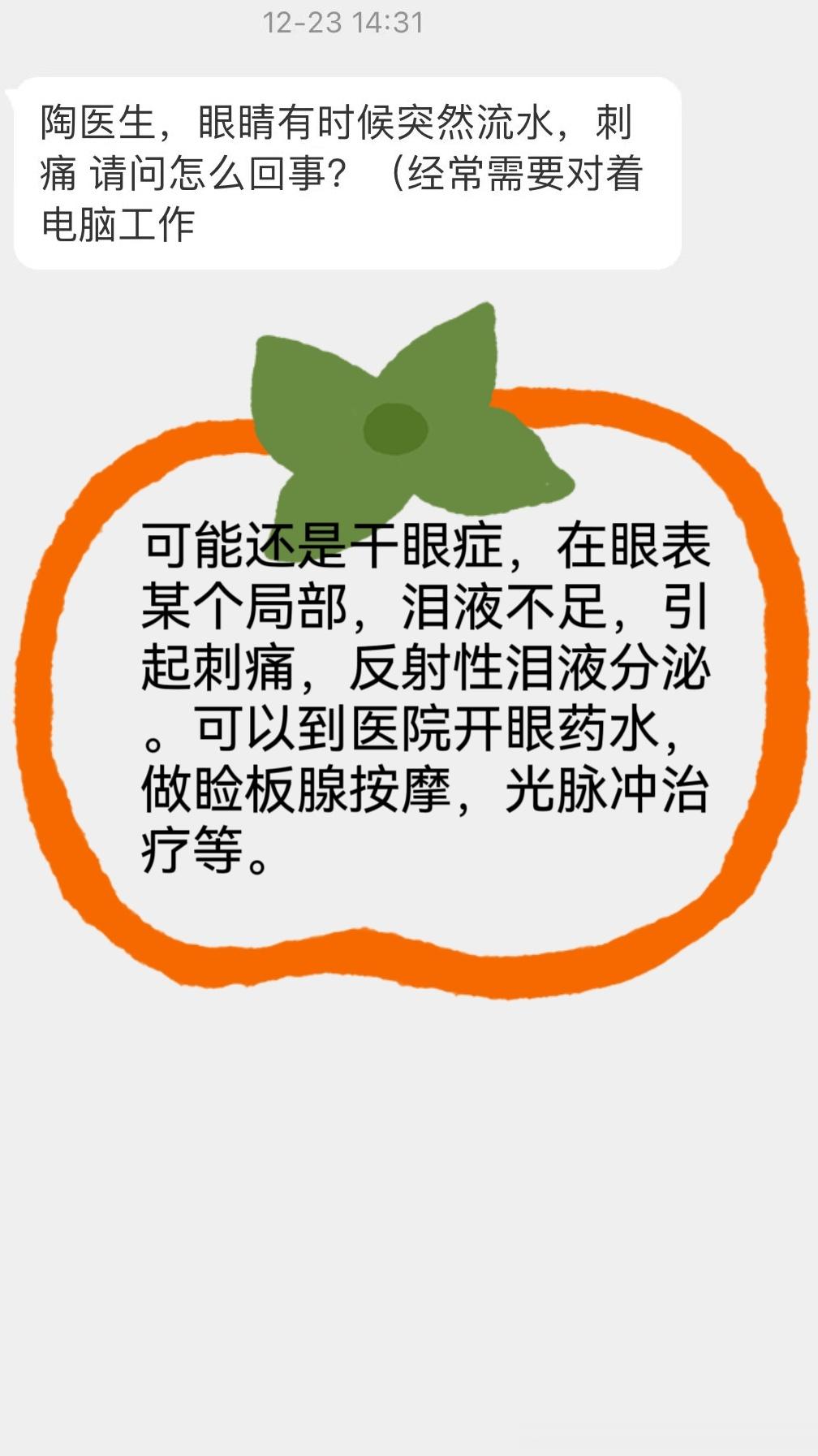 #陶勇[超话]##陶勇医生每周一答#【本周关键词】干眼症，老年黄斑变性，眼压高，