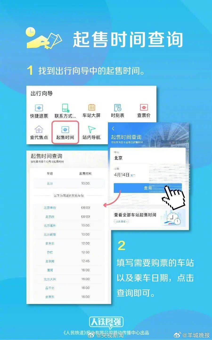 #端午抢票攻略#【#端午火车票周五开售#转发提醒，定好闹钟！】6月5日（周五），