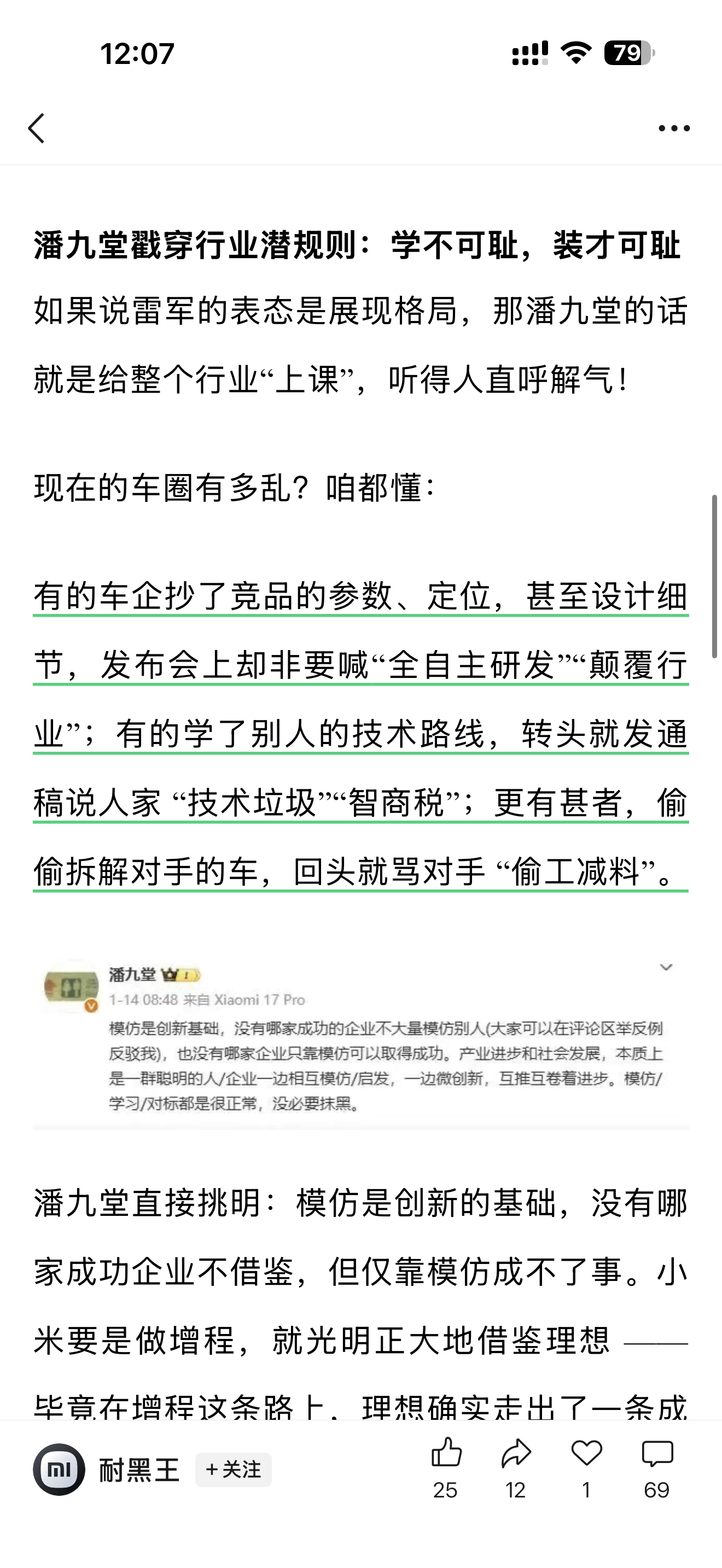 这几句话我还是佩服小米的…实事求是！相反，确实某些车企就有点拿不上台面… 