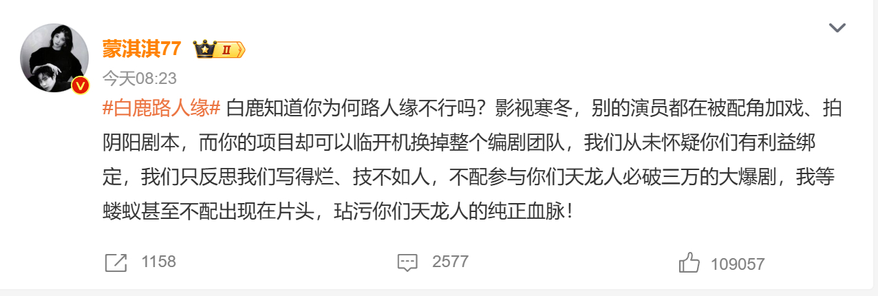 蒙淇淇开撕白鹿 我看完了感觉酸酸的，她不敢得罪导演和zb，怕丢了饭碗合作，所以去