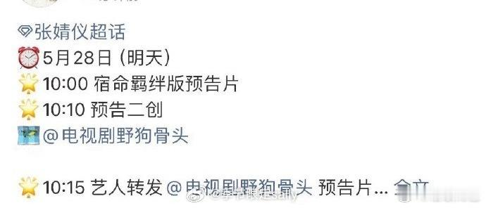宋威龙 张婧仪野狗骨头明日将发布预告！终于要被我等到预告了吗