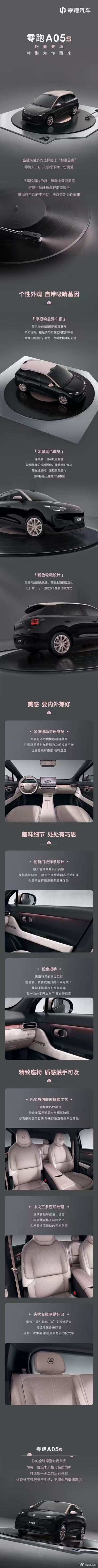 给你的偏爱，藏在每处细节里✨零跑A05s 独特外观&精致内饰兼具潮流与质感的全球