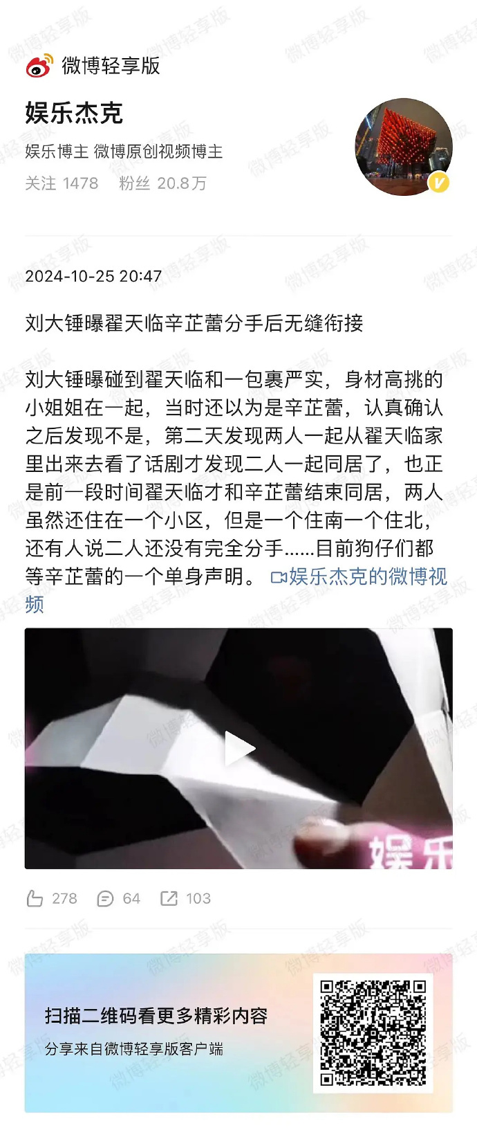 辛芷蕾与翟博士是否已分手？ ​​​