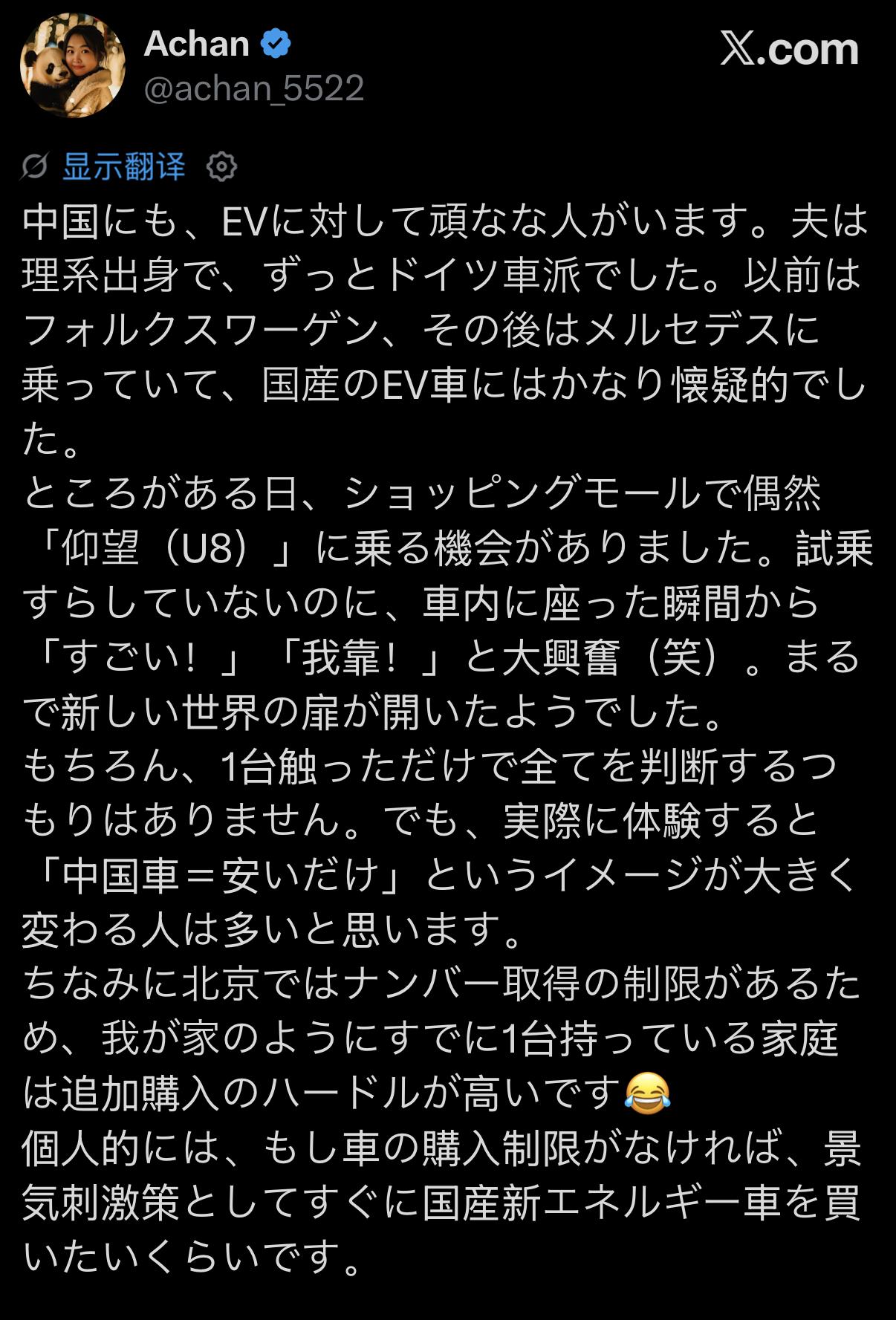 一位生活在北京的日本妹子，在 X 上讲述了她的中国老公对国产车的态度转变，有点儿