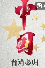 祖国统一，台湾回归
脚步更近啦

国台办6月10日发文，明确描绘和平统一后台湾的