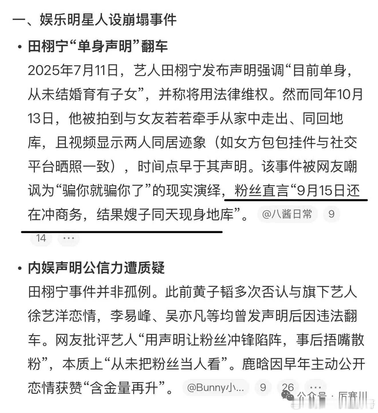 骗你就骗你了 粉丝冲商务嫂子在地库。现实版“骗你就骗你了”！田栩宁7月发布单身声