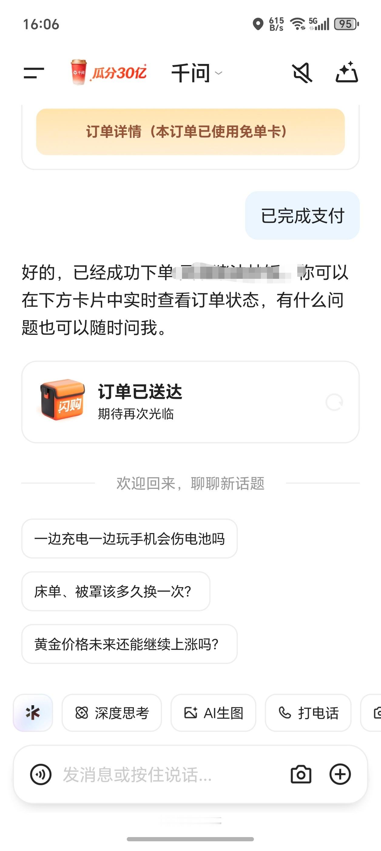 小年用千问加道菜今天的午饭就是千问给的，终于是点成功了一次。现在还有人没用千问下