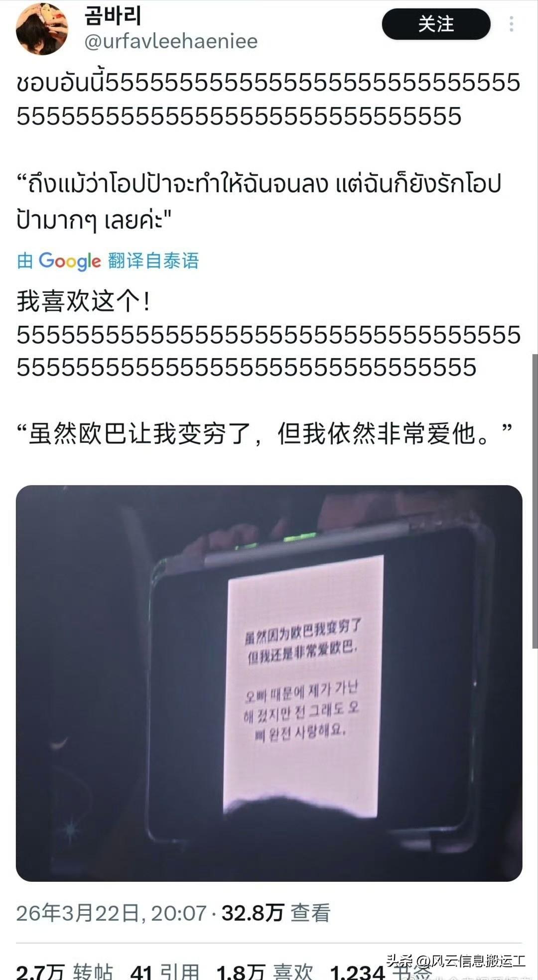 推特上韩团中泰国粉丝的追星语录得到其他粉丝的赞同 ​​​。