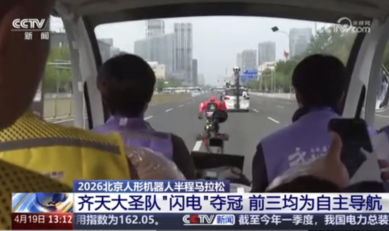 北京人形机器人半程马拉松赛事冠军正式出炉。齐天大圣队的“闪电”机器人以50分26