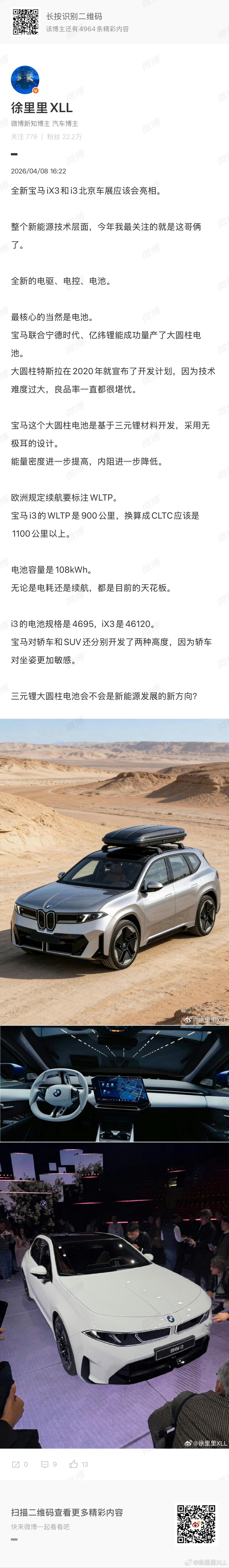 打听了一下宝马这个大圆柱电池。主要还是宁德时代参与的比较多，供货也是宁德时代。而