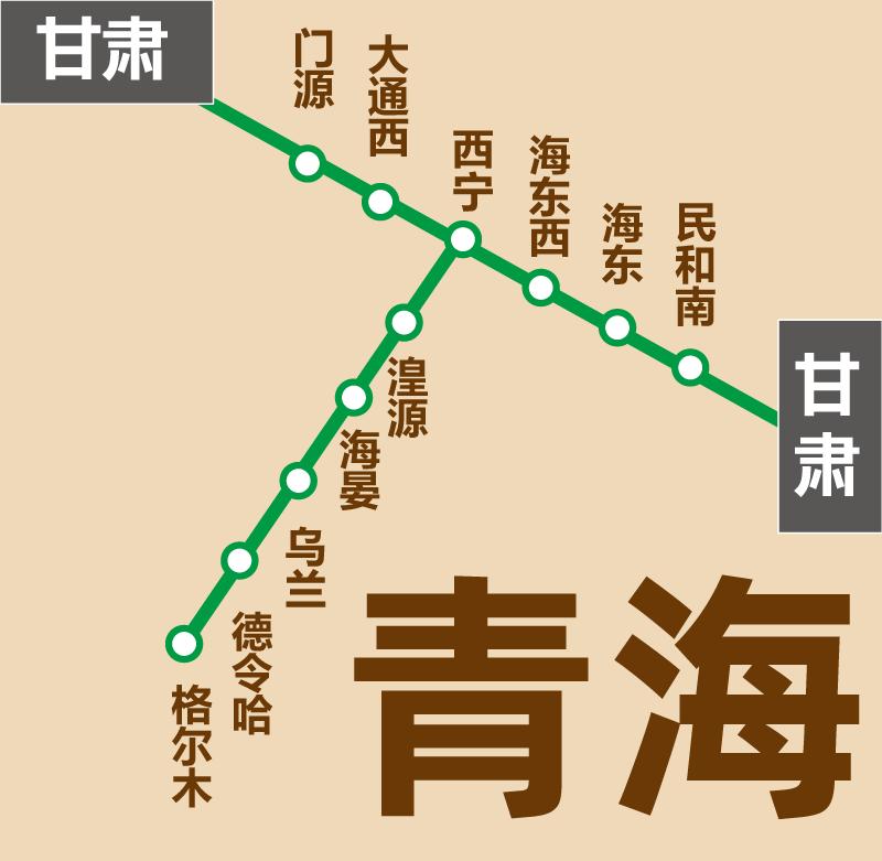 青海高铁地图极简版